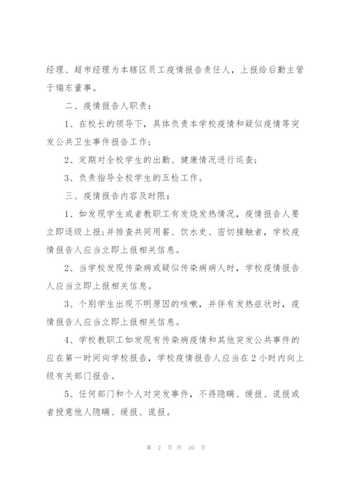 学校疫情防控期间管理制度3篇.docx