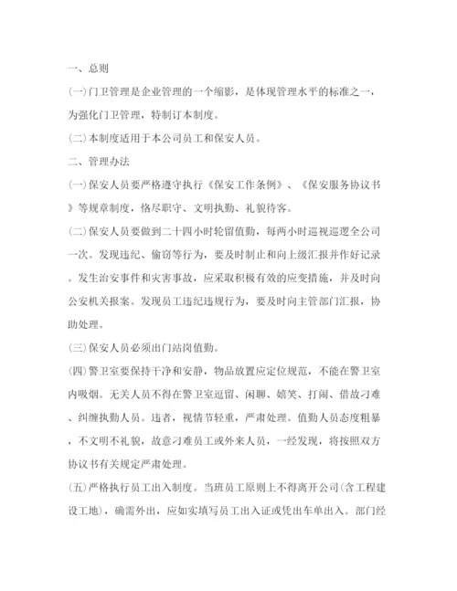 精编之公司门卫管理制度2).docx