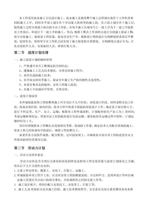 保温装饰一体板施工方案培训资料.docx