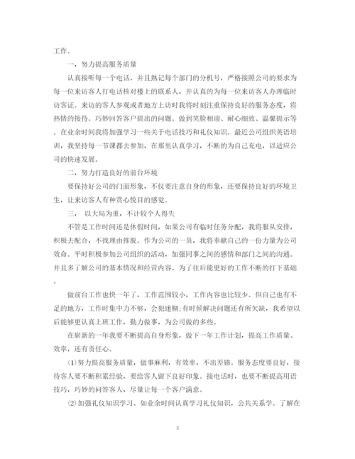 精编之公司前台个人工作总结范文2.docx