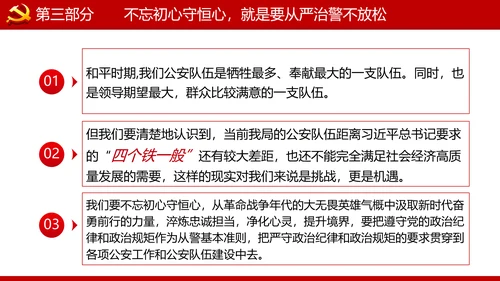巩固不忘初心牢记使命主题教育党课ppt