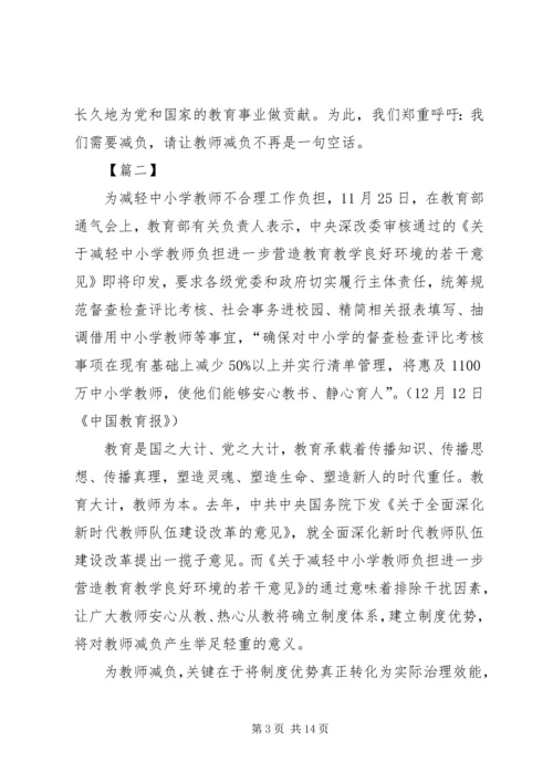学习《关于减轻中小学教师负担的意见》心得体会7篇.docx