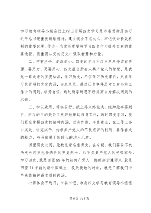 学习四史党员心得大全5篇.docx