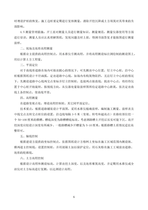 园林绿化施工组织设计方案(DOC 94页).docx