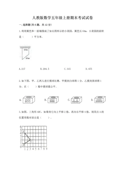 人教版数学五年级上册期末考试试卷及完整答案1套.docx