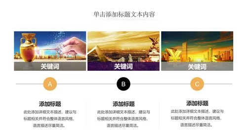 金色创意财务预算投资金融理财ppt模板