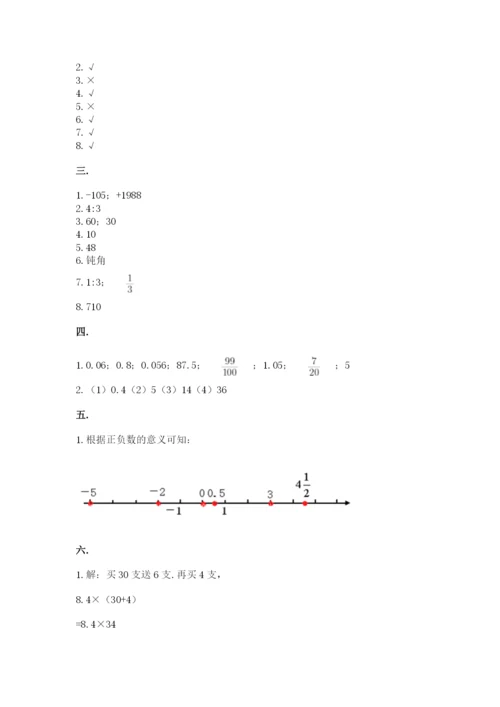 人教版小升初数学模拟试卷及参考答案1套.docx