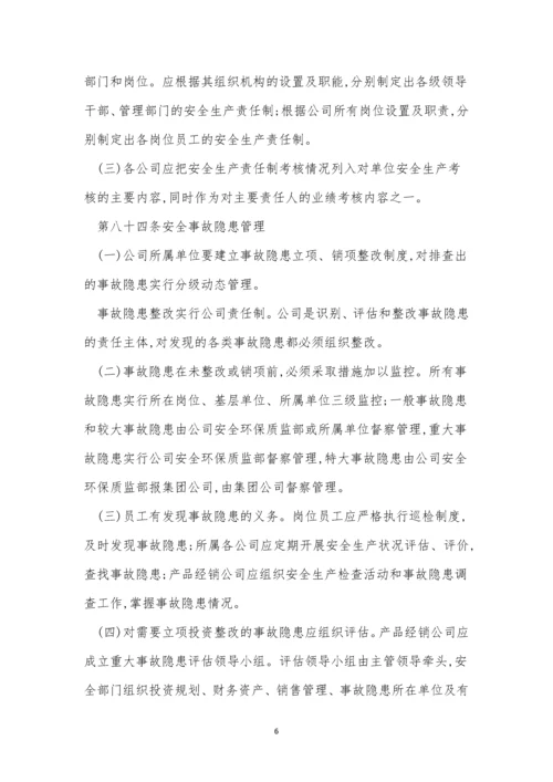 治安保卫管理管理制度11篇.docx