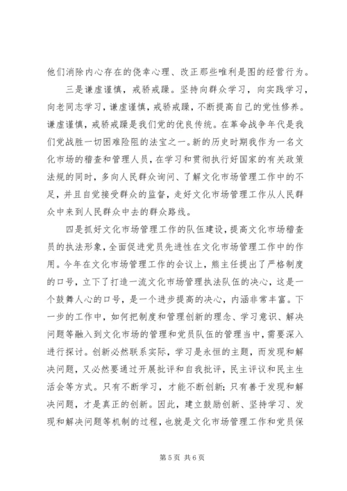文体局一般干部党性分析报告 (6).docx