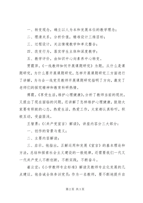 党员主题教育培训简报.docx