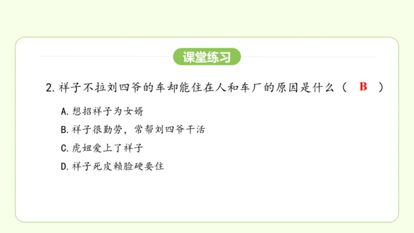 七年级下册语文 第三单元 名著导读《骆驼祥子》课件