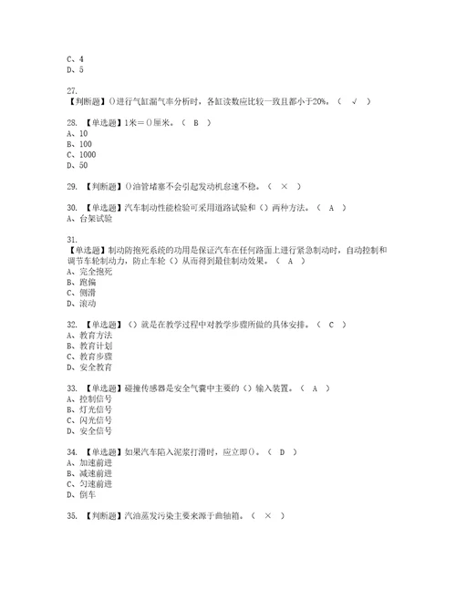 2022年汽车驾驶员技师资格考试题库及模拟卷含参考答案76