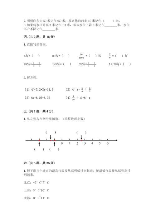 小学六年级数学毕业试题附完整答案【有一套】.docx