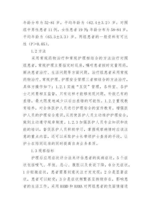 肠易激惹综合征患者的护理情绪影响的论文.docx