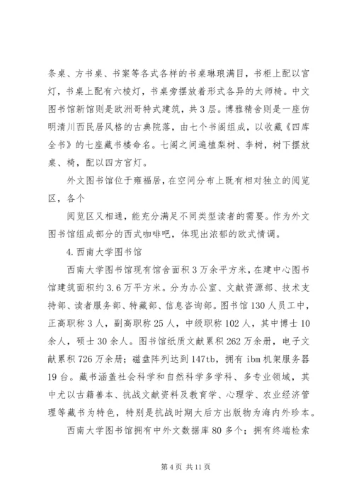 图书馆到成渝两地高校图书馆学习考察报告.docx