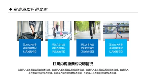 时尚跑步健身运动跑步田径运动比赛PPT模板