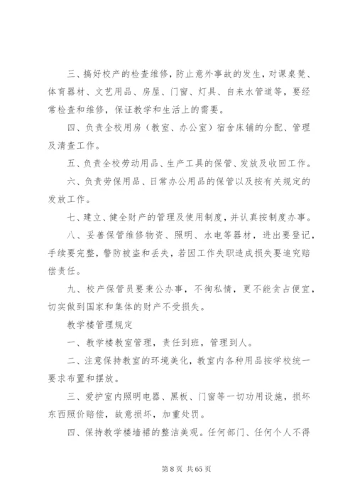 学校后勤工作管理制度精编.docx