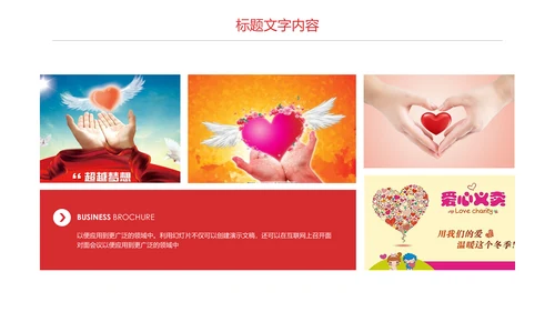 慈善爱心公益奉献爱心PPT模板