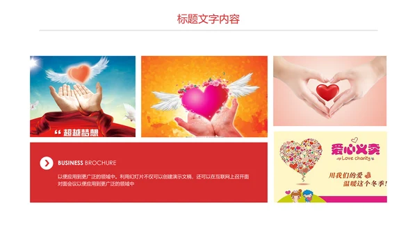 慈善爱心公益奉献爱心PPT模板