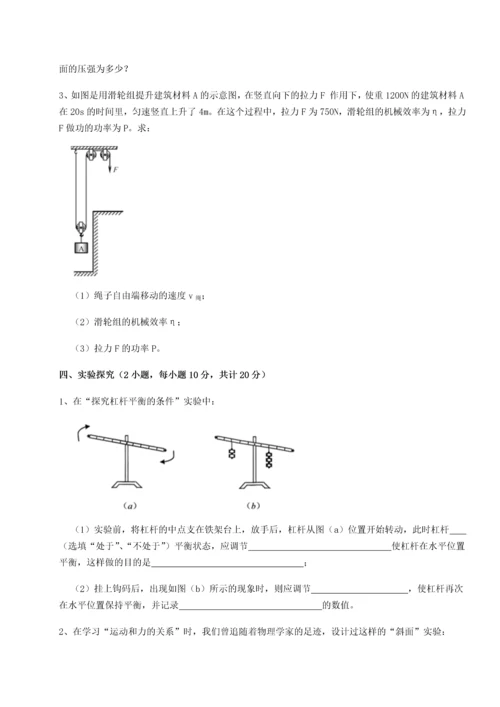 第二次月考滚动检测卷-重庆市大学城第一中学物理八年级下册期末考试章节测评A卷（解析版）.docx