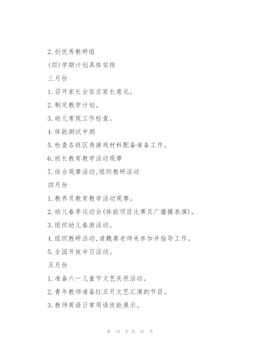 幼儿园总计划范文.docx