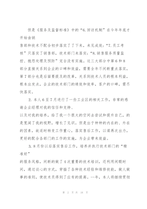 2022年技术部员工工作计划5篇.docx