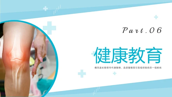 蓝色实拍商务风痛风性关节炎护理ppt