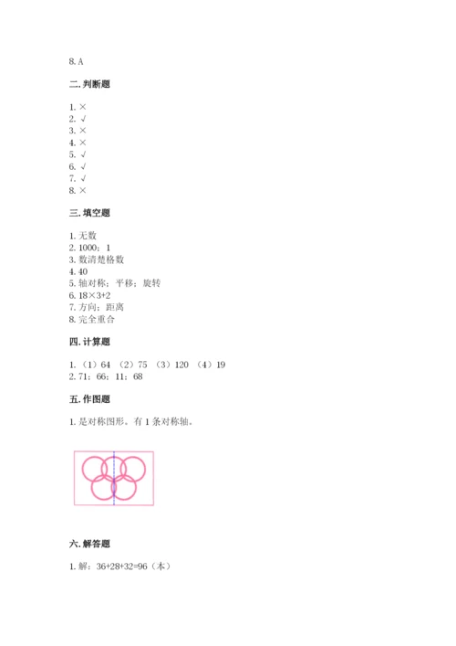 苏教版三年级上册数学期末测试卷（满分必刷）.docx