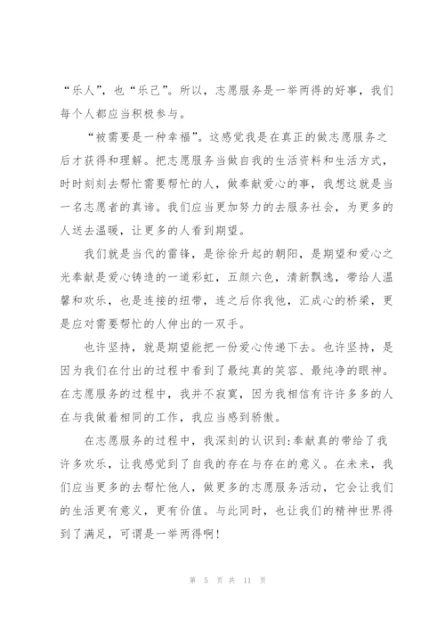 志愿者服务的心得体会范文5篇.docx