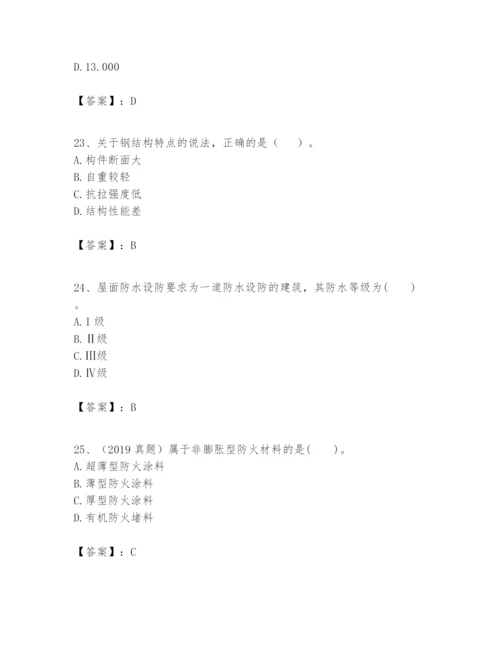 2024年一级建造师之一建建筑工程实务题库精品【满分必刷】.docx