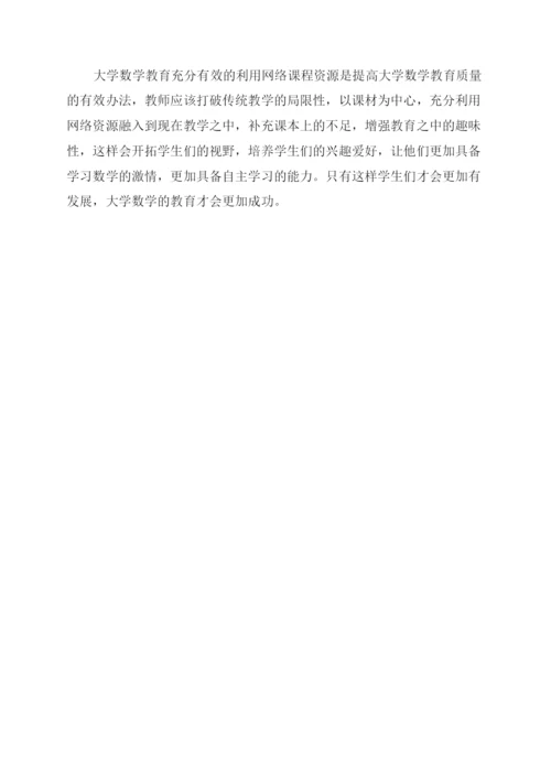 大学数学论文.docx