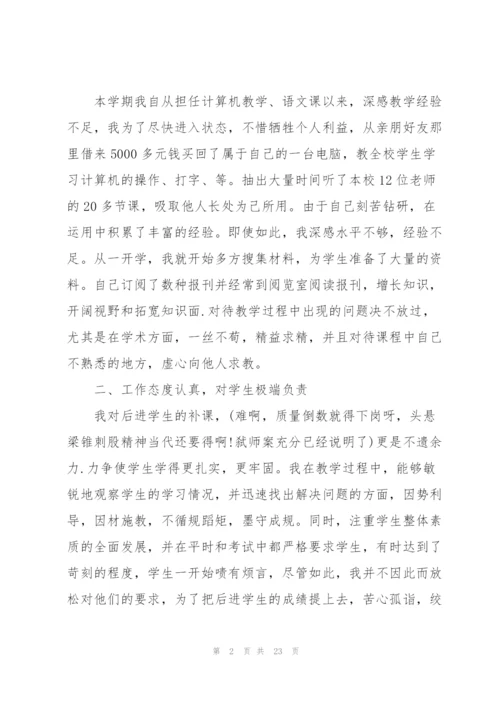 计算机教师个人年终工作总结6篇.docx