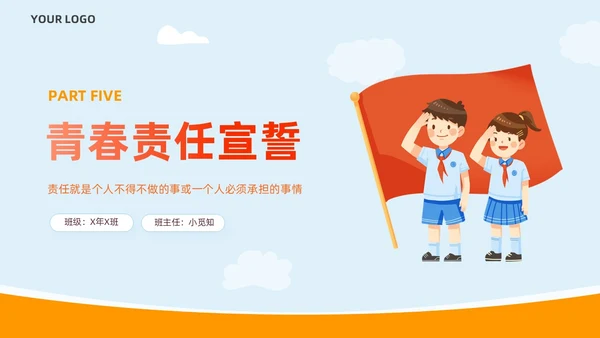 蓝色简约校园安全教育责任与担当主题班会PPTmoba