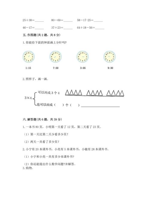 人教版二年级上册数学期末测试卷带答案（基础题）.docx