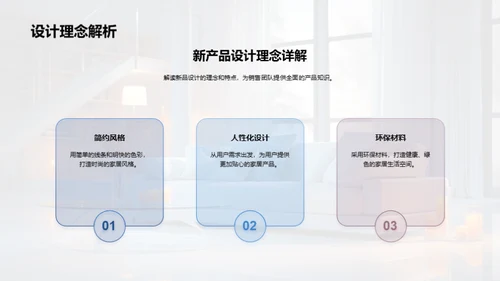 家居潮流新篇章