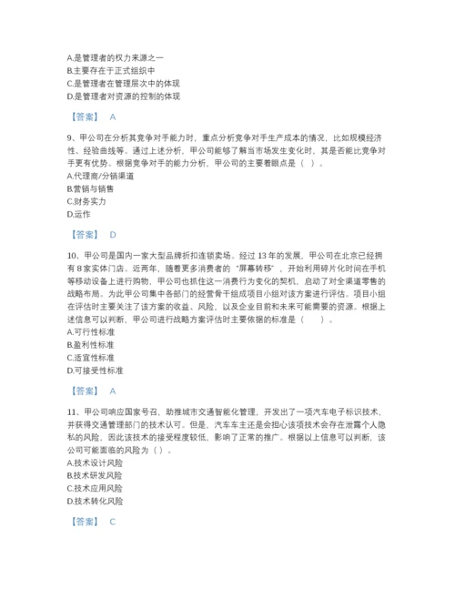2022年全省注册会计师之注会公司战略与风险管理自测提分题库附答案下载.docx