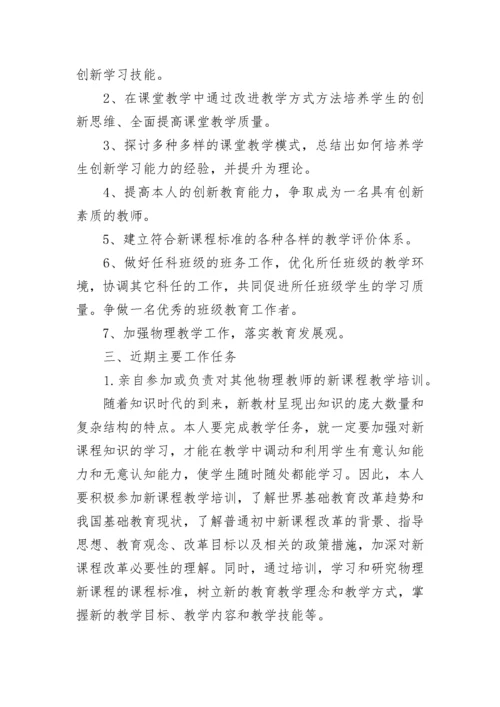 2023物理老师的个人研修工作计划.docx