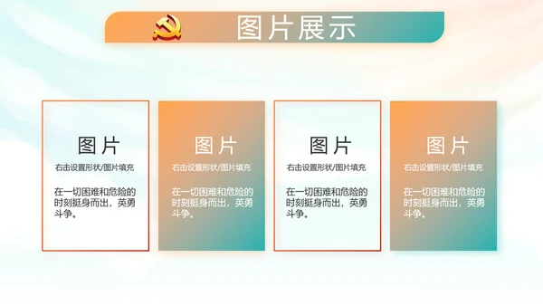 红领巾心向党少先队员风采展示PPT