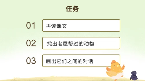 部编版三年级上册第十二课总也倒不了的老屋PPT模板