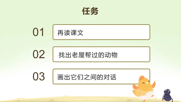 部编版三年级上册第十二课总也倒不了的老屋PPT模板