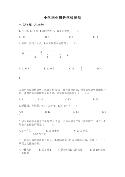 小学毕业班数学检测卷及答案参考.docx