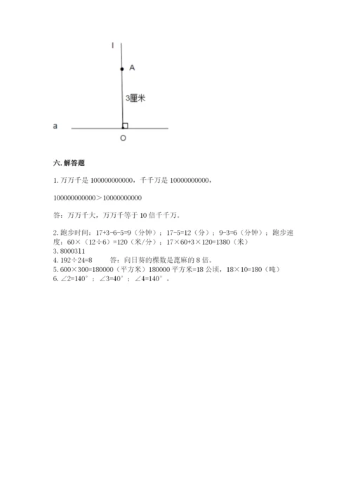 人教版数学四年级上册期末测试卷附答案（精练）.docx
