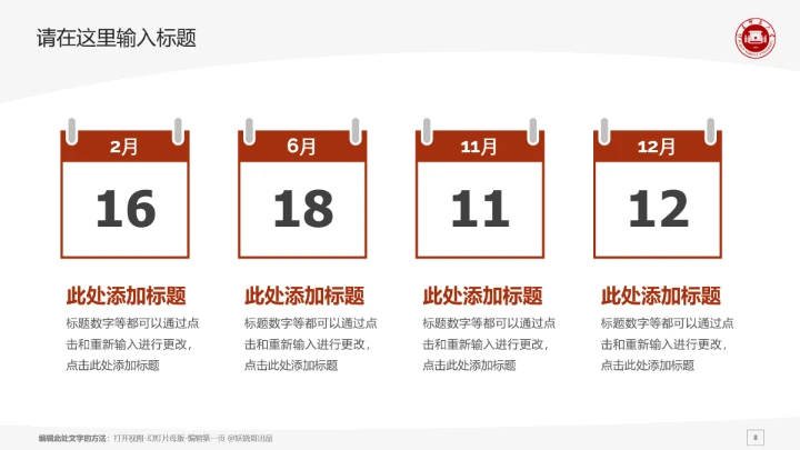 福建师范大学课题学术汇报毕业论文答辩通用PPT模板