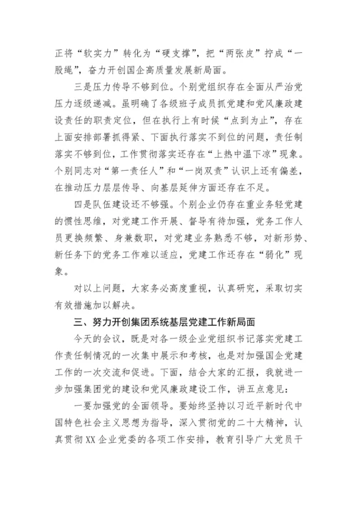 【国资国企】在2023年企业党组织书记抓基层党建工作述职评议会上的讲话.docx