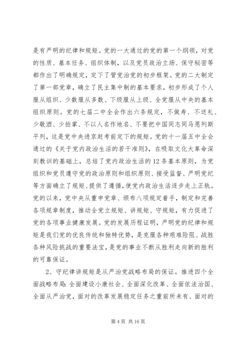 学习党的纪律心得体会.docx