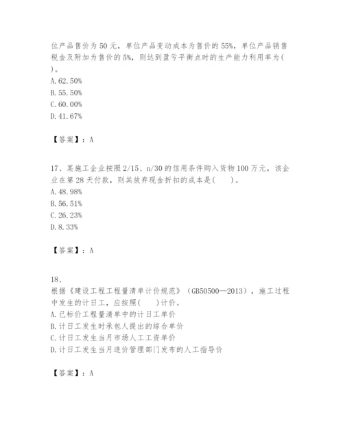 2024年一级建造师之一建建设工程经济题库【考点提分】.docx