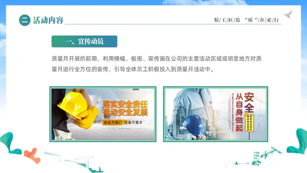 蓝色简约展板风企业质量月活动方案活动策划PPT质量月全国质量月