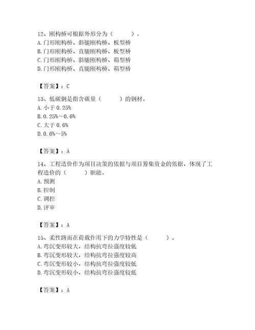 施工员之市政施工基础知识题库实用