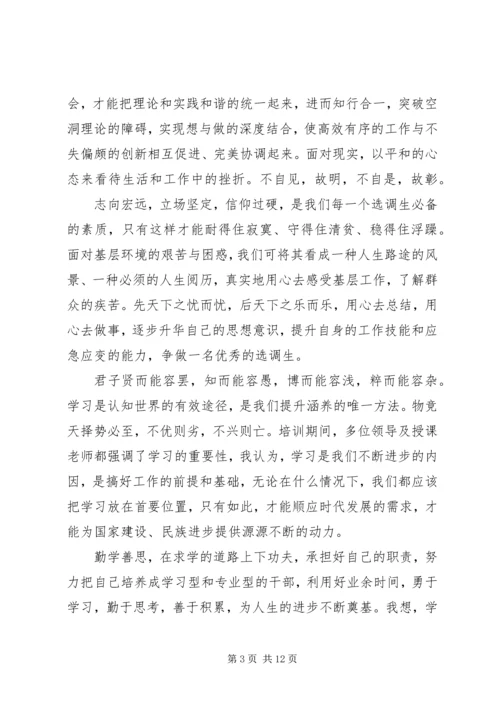 二级党校培训心得3篇.docx