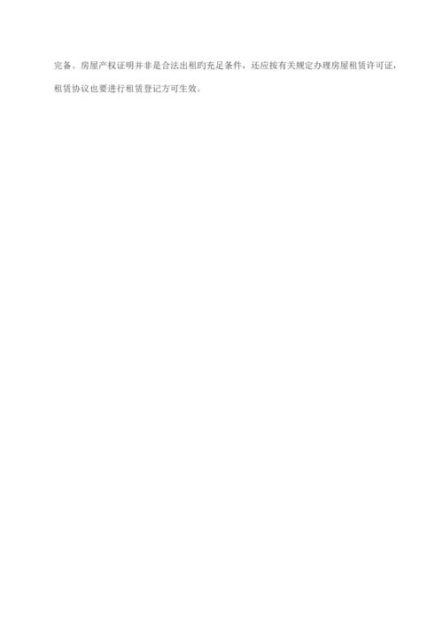 签订房屋租赁合同的十大注意事项.docx